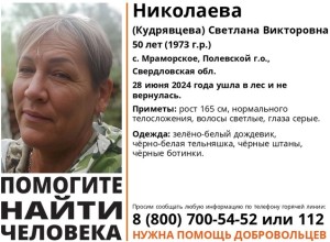 Позвонила мужу и пропала: в Свердловской области ищут женщину