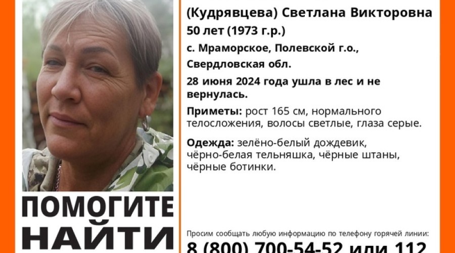 Позвонила мужу и пропала: в Свердловской области ищут женщину