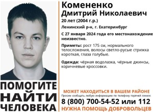 В Екатеринбурге пропал 20-летний военный, подравшийся с другом у бара