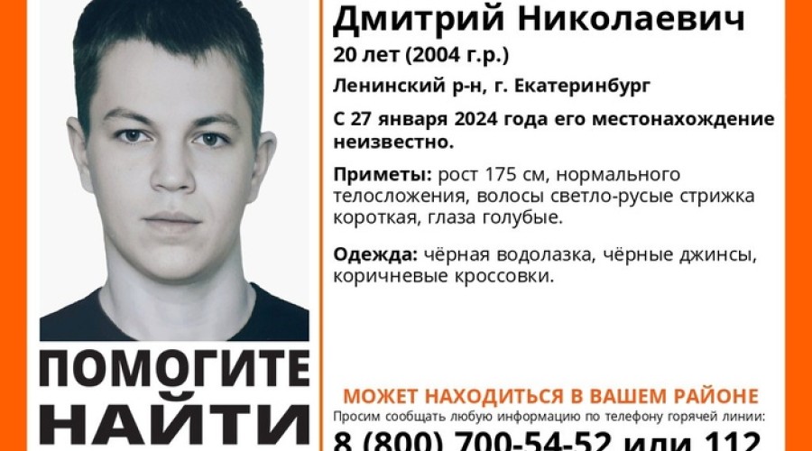 В Екатеринбурге пропал 20-летний военный, подравшийся с другом у бара