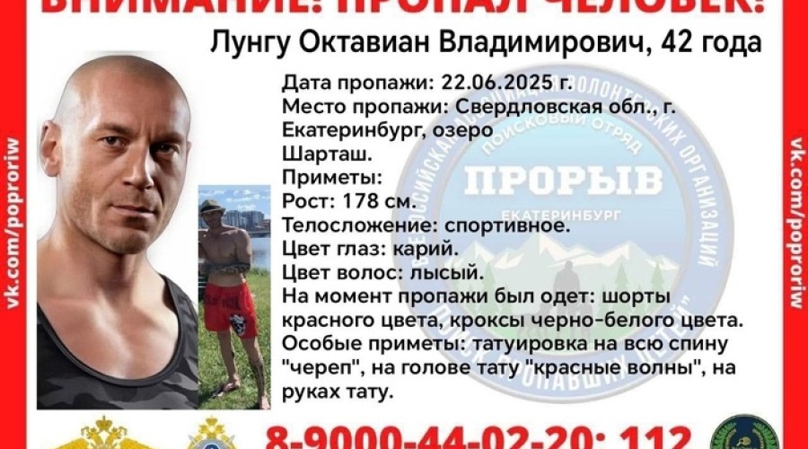 Во время катания на сап-борде на Шарташе пропал фитнес-тренер