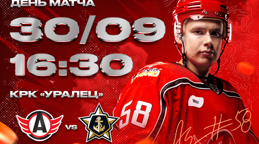 «Автомобилист» - «Адмирал». Сегодня в 16:30!