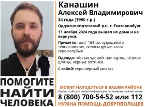 В Екатеринбурге пропал 34-летний внук известного горожанина