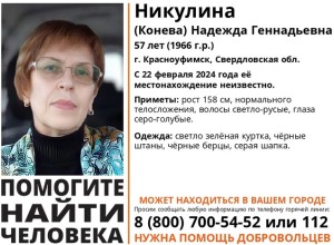 Свердловчанка уехала на работу и пропала. Её машину обнаружили брошенной
