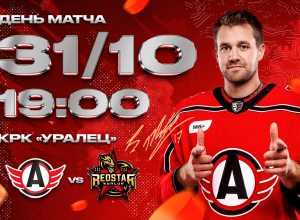 Приглашаем на матч «Автомобилист» - «Куньлунь Ред Стар»!