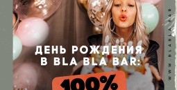 ДЕНЬ РОЖДЕНИЯ В BLA BLA BAR