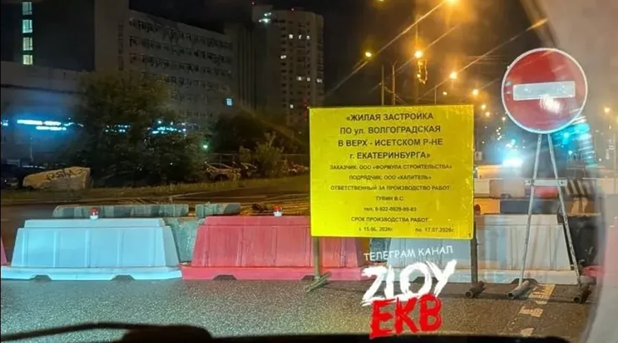 В Екатеринбурге на месяц внезапно закрыли проезд для водителей на Юго-Западе