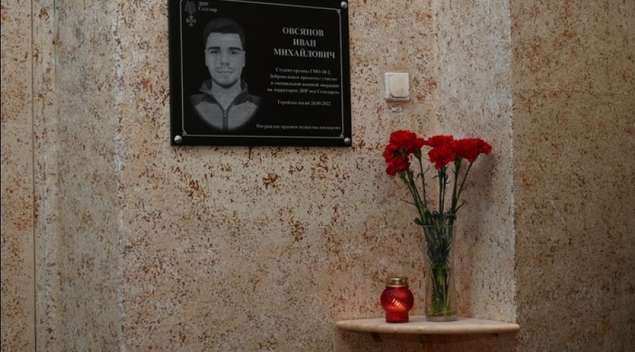 Мемориальную доску погибшему на СВО студенту открыли в Уральском горном университете