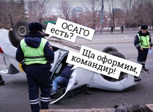Полис ОСАГО убирают из числа обязательных документов ГИБДД