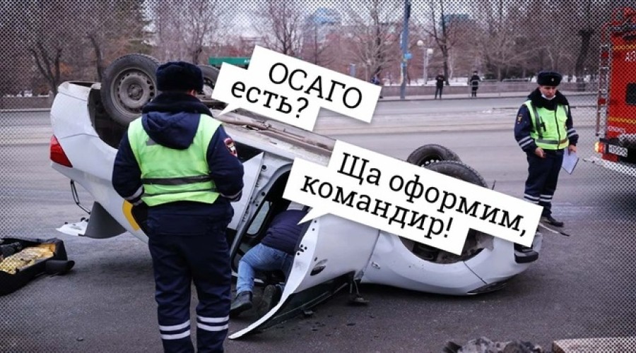 Полис ОСАГО убирают из числа обязательных документов ГИБДД