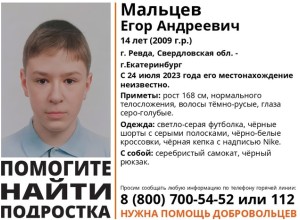 В Свердловской области ищут ребёнка, который пропал две недели назад