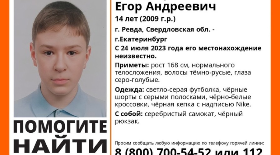 В Свердловской области ищут ребёнка, который пропал две недели назад