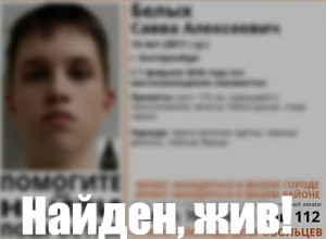 В Екатеринбурге закончились поиски пропавшего в феврале подростка