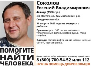 На Урале волонтеры ищут 44-летнего рыбака