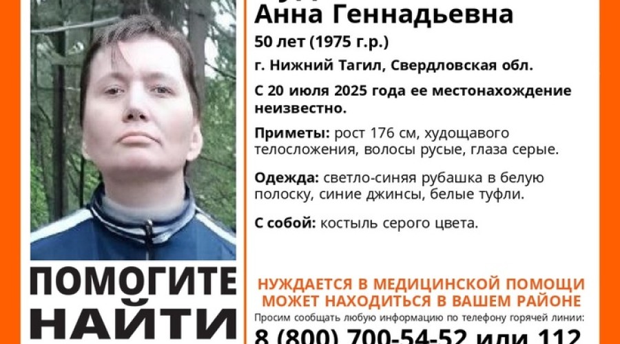 «Пошла относить костыль». В Нижнем Тагиле уже неделю ищут пропавшую Аню