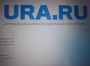 Совладельцу уральского издания Ura.Ru может грозить уголовное дело