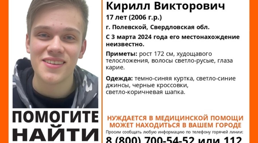 В Свердловской области пропал 17-летний парень