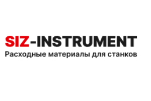 Расходные материалы для станков в Екатеринбурге - Siz-Instrument
