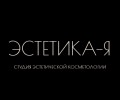 Студия эстетической косметологии