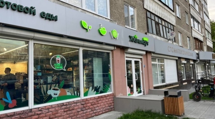«Жизньмарт» закрывает в Сибири последние магазины