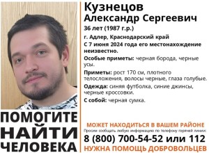 «Говорят, что его видели несколько раз». Свердловчанин загадочно пропал в Сочи