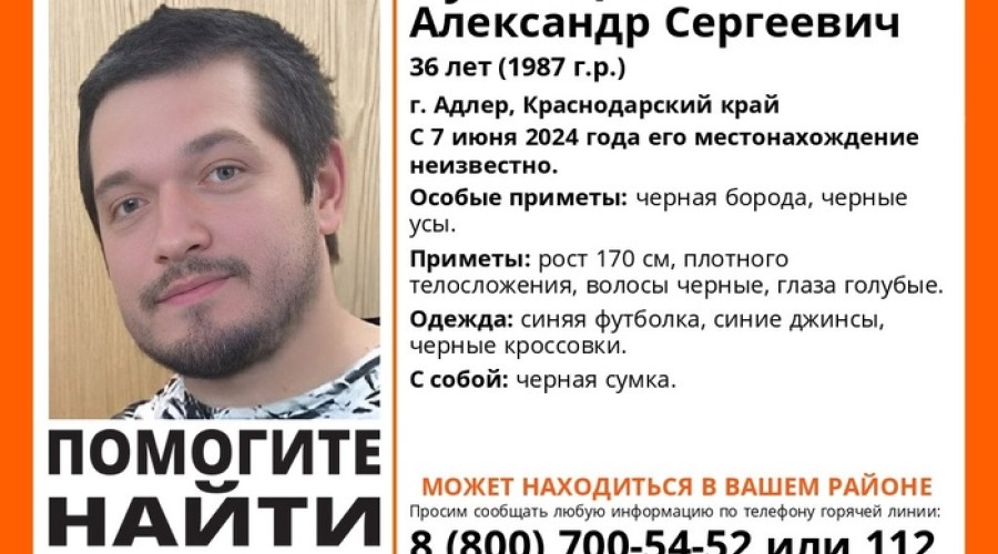 «Говорят, что его видели несколько раз». Свердловчанин загадочно пропал в Сочи