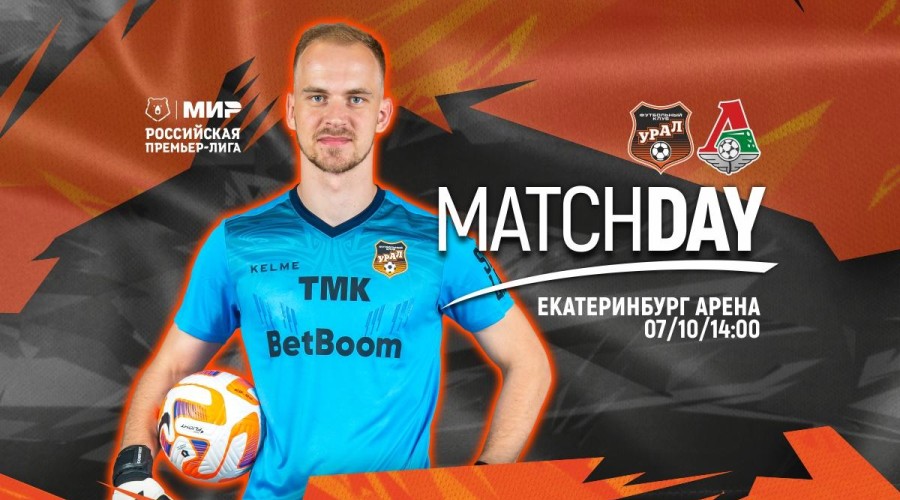 Все на футбол! Дома принимаем «Локомотив»