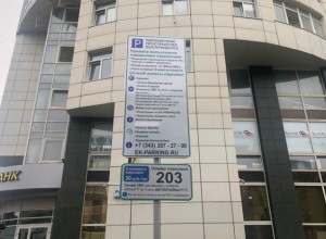 Парковка в Екатеринбурге может подорожать почти в два раза