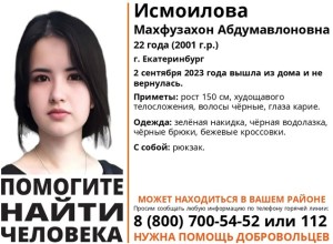 В Екатеринбурге пропала 22-летняя девушка