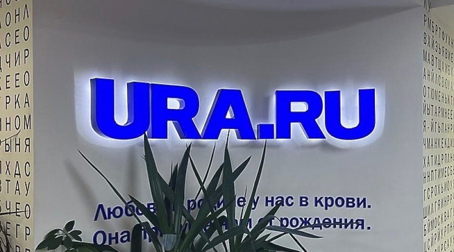 Уральское издание Ura.Ru приостановило свою работу