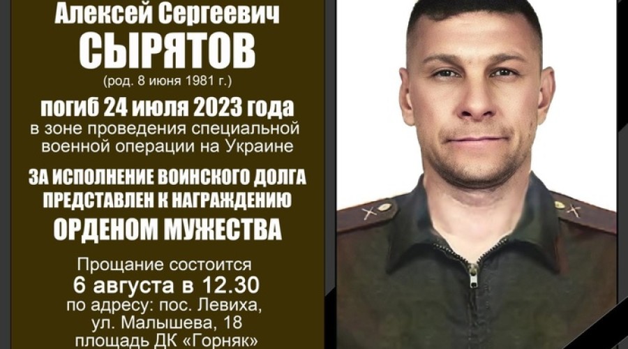В свердловском поселке Левиха сегодня простятся с 42-летним участником СВО