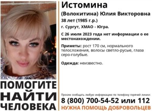 Пропавшая без вести жительница Сургута, которую искали в Свердловской области, найдена мертвой