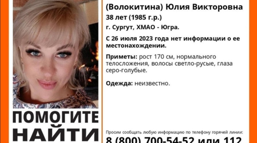 Пропавшая без вести жительница Сургута, которую искали в Свердловской области, найдена мертвой