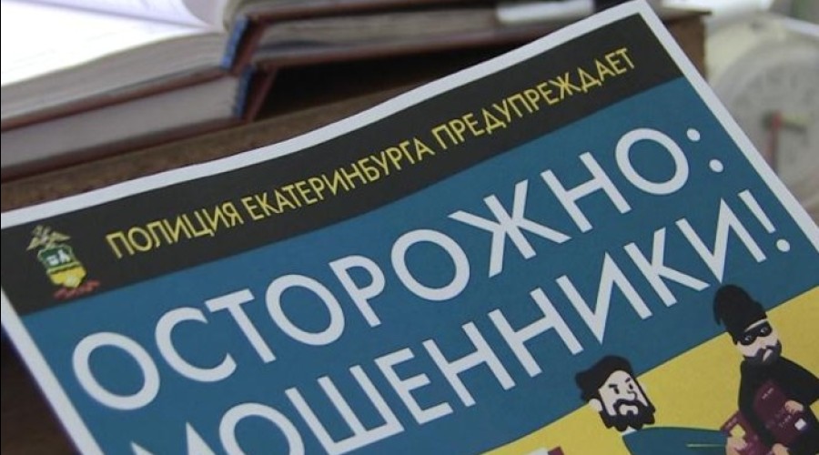 В Екатеринбурге пенсионерка отдала свой Mercedes и 10 млн «сотрудникам ФСБ»