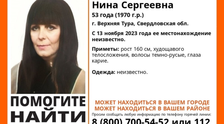 В Свердловской области пропала женщина. Её ищут с ноября прошлого года