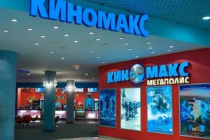 Киномакс 3D-Мегаполис