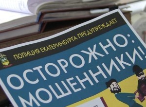 Екатеринбуржец попался на новую мошенническую схему с использованием маркетплейса