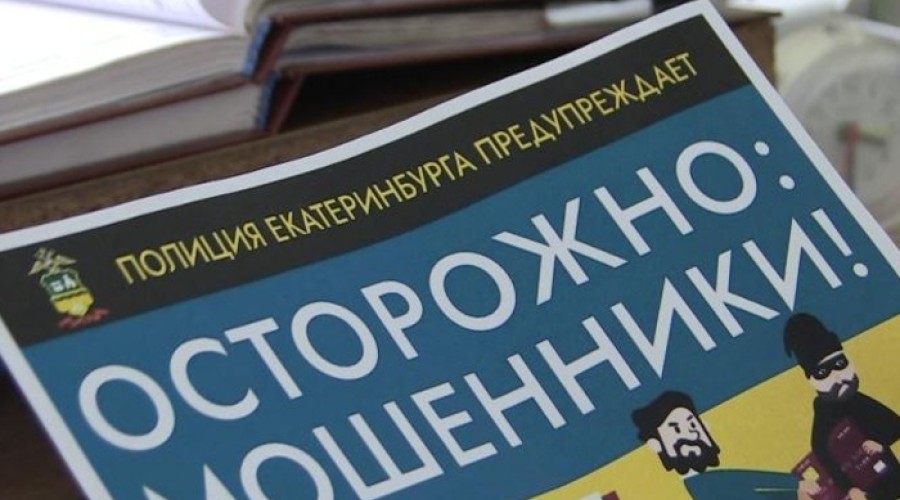 Екатеринбуржец попался на новую мошенническую схему с использованием маркетплейса