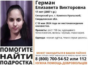 В свердловском городе пропала молодая девушка