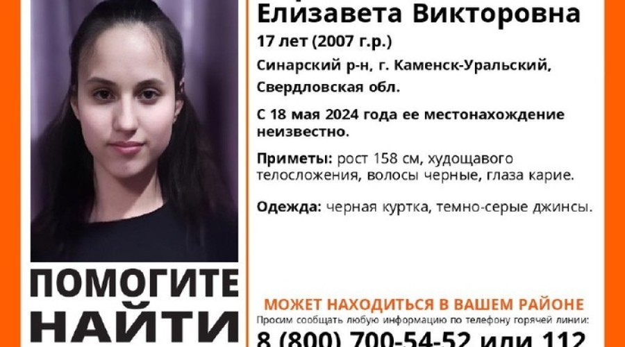 В свердловском городе пропала молодая девушка