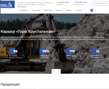 Карьер Гора Хрустальная - производство фракционированных кварцевых