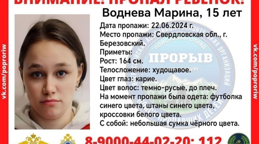 В Берёзовском уже третий день ищут 15-летнюю девочку