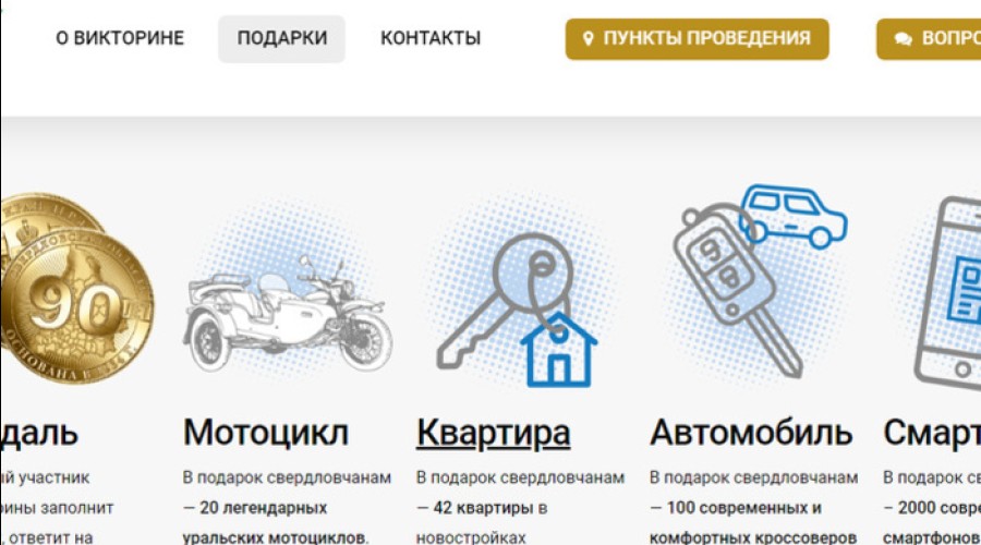 Свердловчанин выиграл квартиру в викторине «Опорный край», но выбросил бумажку с номером