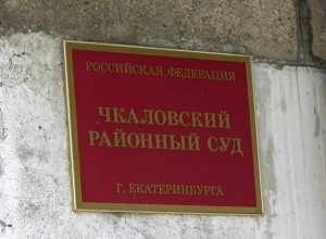 Двух 20-летних уральцев будут судить в Екатеринбурге за создание «липовых» интернет-магазинов