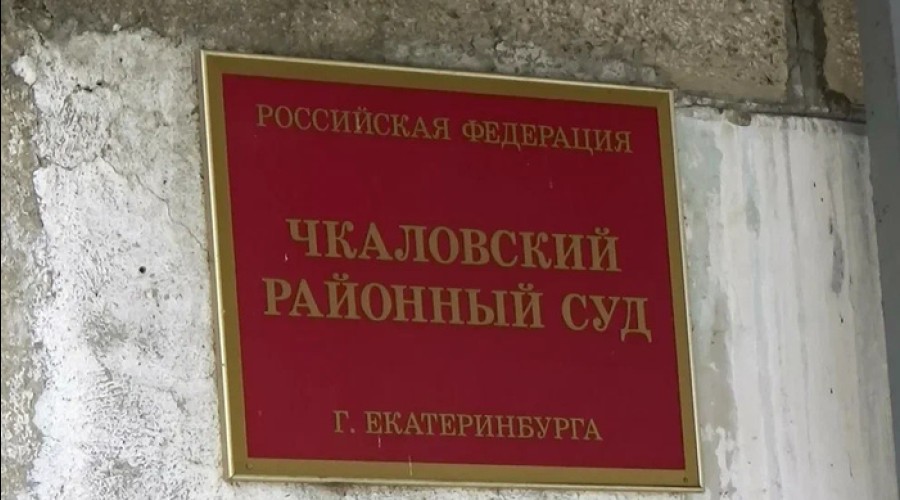 Двух 20-летних уральцев будут судить в Екатеринбурге за создание «липовых» интернет-магазинов