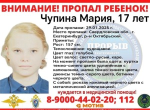 В Екатеринбурге вторые сутки ищут 17-летнюю девушку