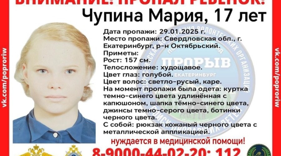 В Екатеринбурге вторые сутки ищут 17-летнюю девушку