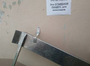 Члены обществ инвалидов признали Южный автовокзал Екатеринбурга недоступной средой