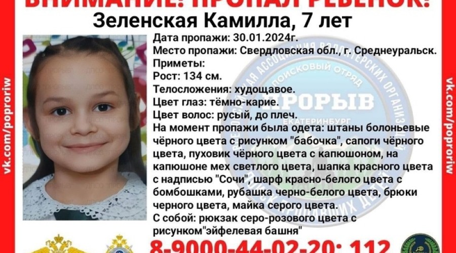 В Свердловской области пропала 7-летняя девочка