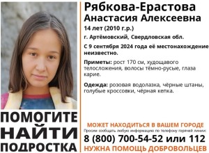 В Свердловской области пропала 14-летняя футболистка